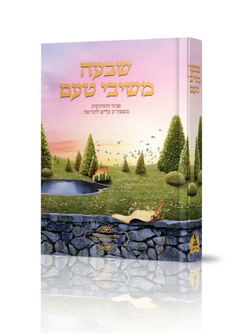 ⁦סדרת היהלומים של רבי נתן⁩ – תמונה ⁦3⁩